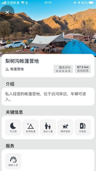 露营地 v1.0.0截图1