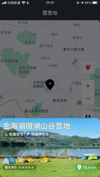 露营地 v1.0.0截图3