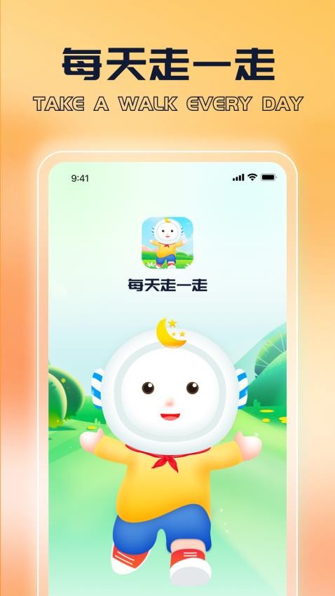 每天走一走 v1.0.1截图1