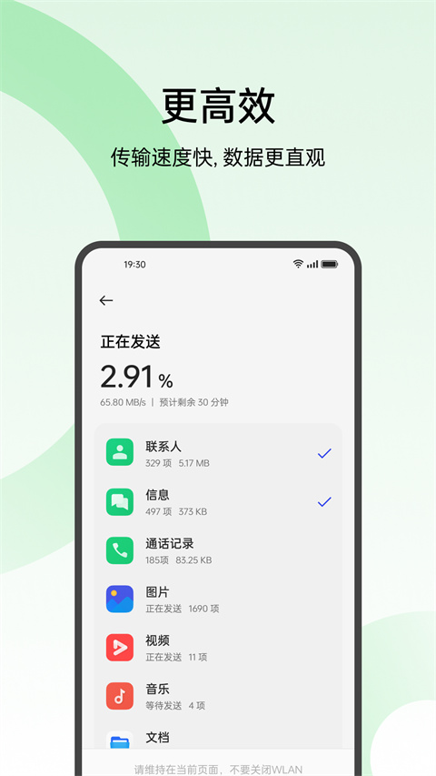 欢太手机搬家 v14.7.16_third截图1