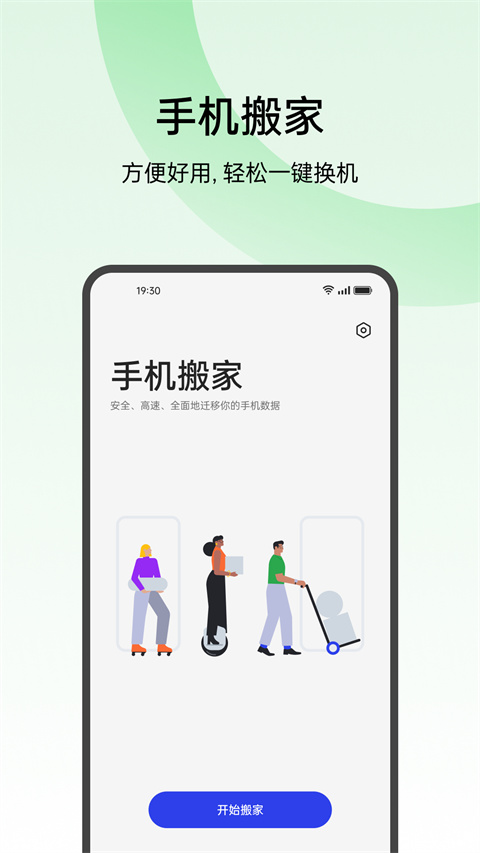 欢太手机搬家 v14.7.16_third截图2