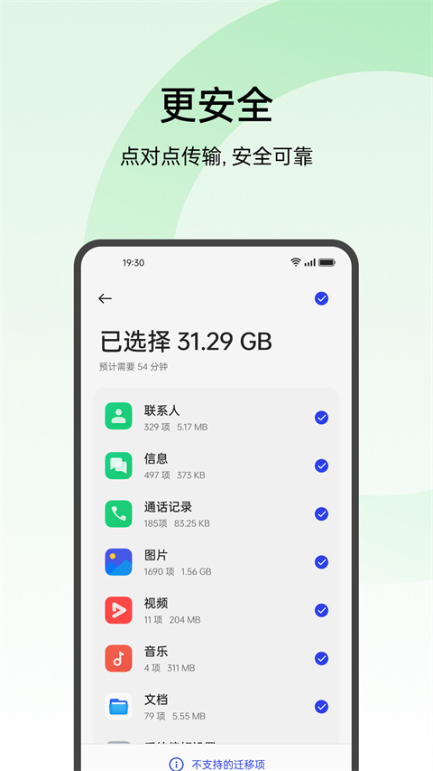 欢太手机搬家 v14.7.16_third截图3