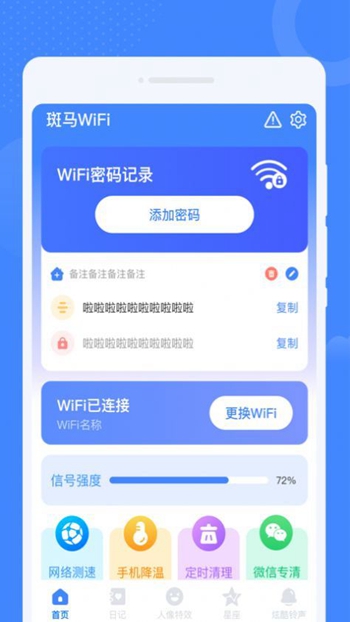 斑马WiFi v1.0.0截图4