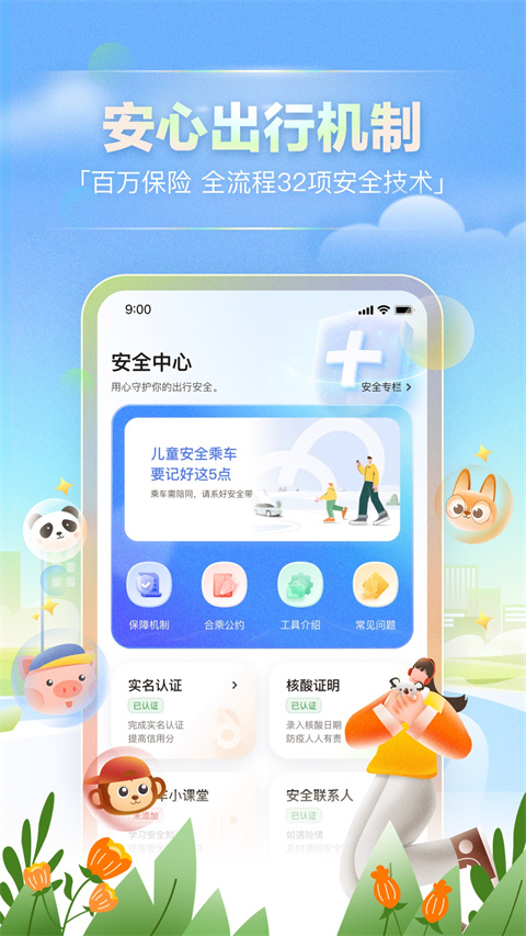 嘀嗒出行 v8.12.0截图2