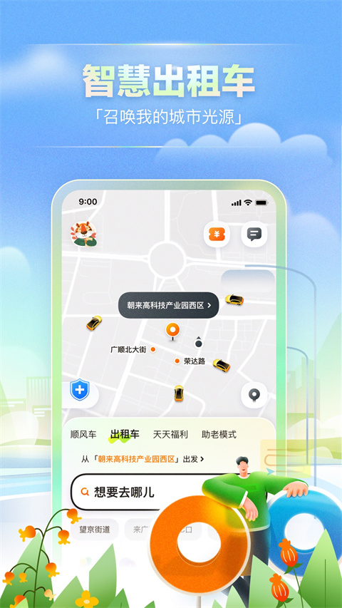 嘀嗒出行 v8.12.0截图3