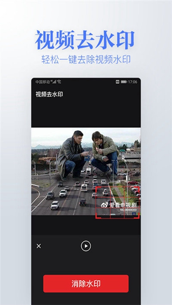 若风去水印 v1.8.0截图1