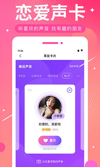 ME语音官方 v5.21.3截图2