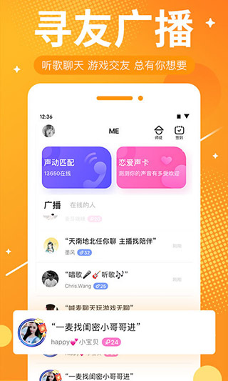 ME语音官方 v5.21.3截图4