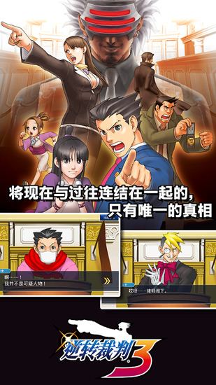 逆转裁判123重制版 v1.00.03截图3