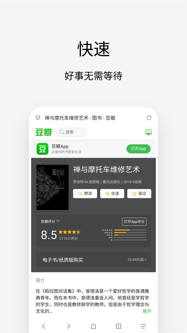 via浏览器官网 v4.3.2截图2