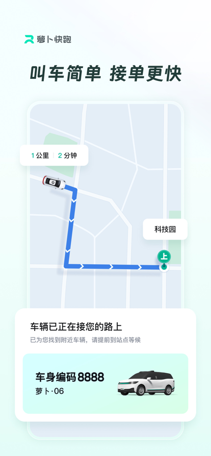 百度萝卜快跑 v1.0截图1