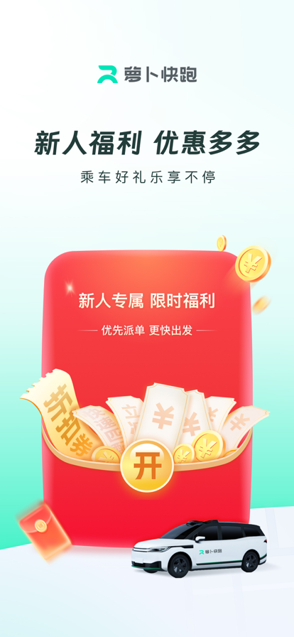 百度萝卜快跑 v1.0截图2