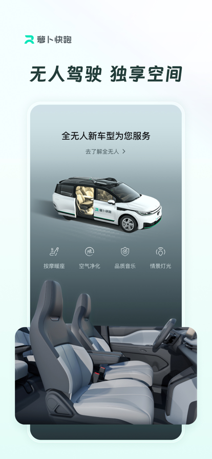 百度萝卜快跑 v1.0截图3