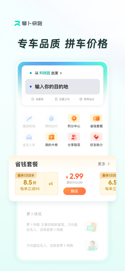 百度萝卜快跑 v1.0截图5