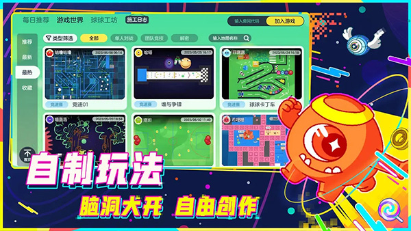 球球大作战官服 v16.0.0截图3
