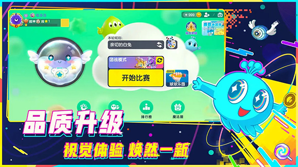 球球大作战官服 v16.0.0截图4