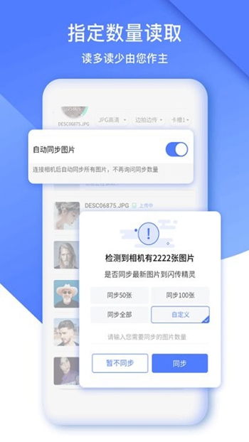闪传精灵 v2.3.48截图3