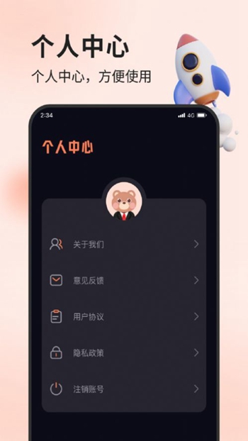 浩宇流量助手 v2.6.5截图1