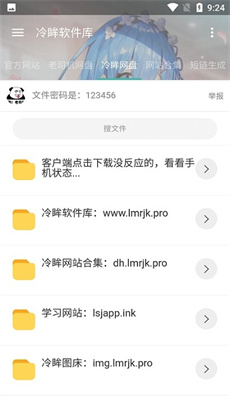 冷眸软件库2024最新安装包 v1.0截图1