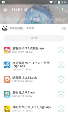 冷眸软件库2024最新安装包 v1.0截图2