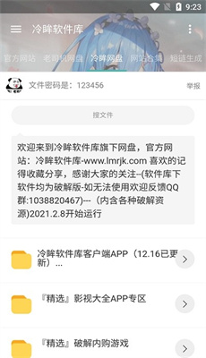 冷眸软件库2024最新安装包 v1.0截图3