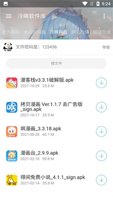 冷眸软件库6.0蓝奏云 v1.0截图2