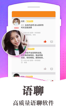 同城夜约会 v2.0.3截图2