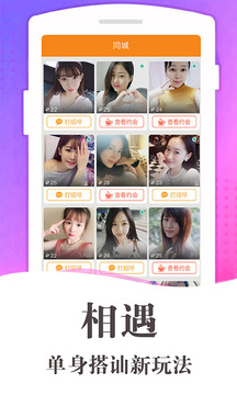 同城夜约会 v2.0.3截图3