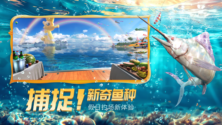 欢乐钓鱼大师国际版 vrelease-0.3截图4