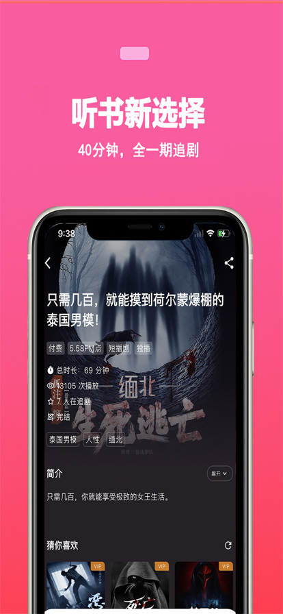 蜜阅FM v1.3.4截图4