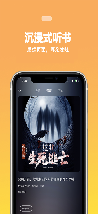 蜜阅FM v1.3.4截图5