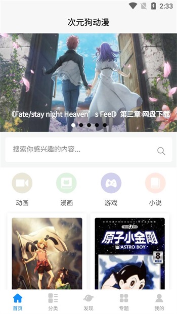 次元狗动漫 v1.6.0截图4