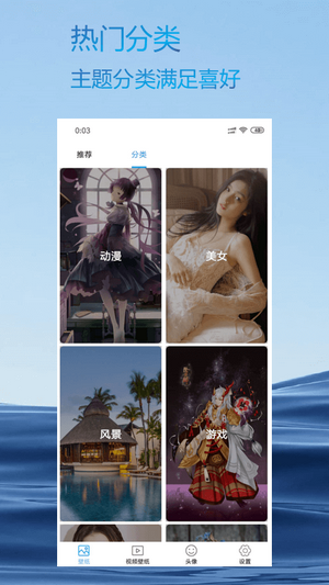壁纸优选 v1.0截图3