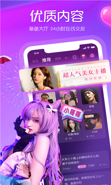 章鱼语音 v1.0.0截图2