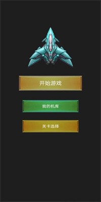 飞呀飞小飞机 v1.0.0截图3