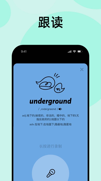 刷刷英语 v0.5.1截图2