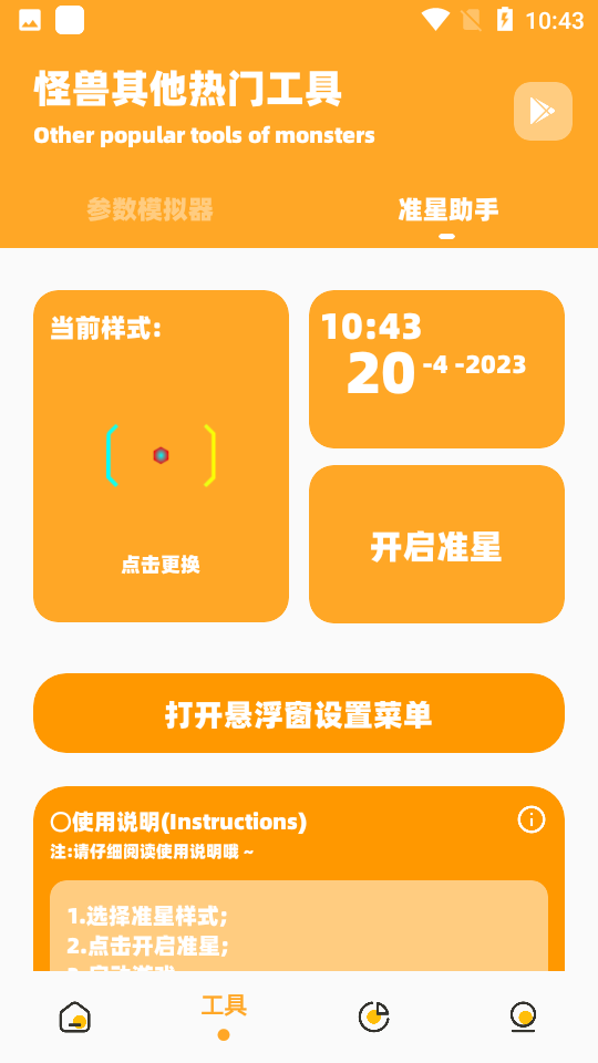 暗区突围画质怪兽120帧 v1.0截图2