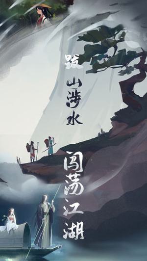 江湖悠悠单机版 v1.0.1截图3