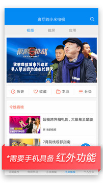 小米遥控器官方版 v5.4.1截图4