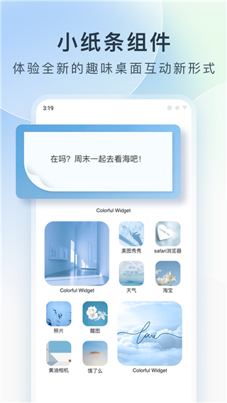 colorfulwidget旧版 v4.6.0m截图1