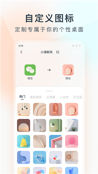 colorfulwidget旧版 v4.6.0m截图2