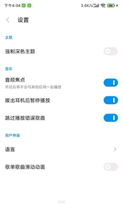 椒盐音乐鸿蒙版github v10.2.7.1-play截图2
