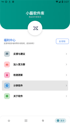 小磊软件库修复版 v4.0截图1