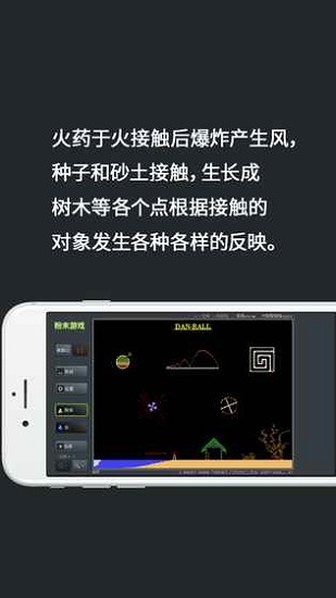 粉末游戏无广告版 v3.9.0截图2