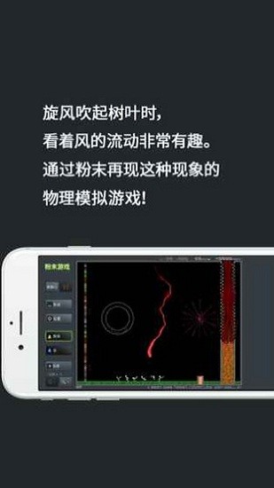 粉末游戏无广告版 v3.9.0截图4