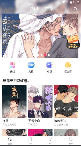 漫蛙漫画免费完整版 v1.0截图1