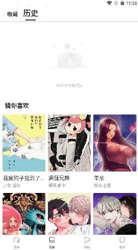 漫蛙漫画免费完整版 v1.0截图2