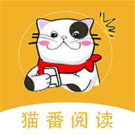 猫番阅读免费官方版 v1.0