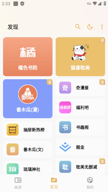 猫番阅读免费官方版 v1.0截图3