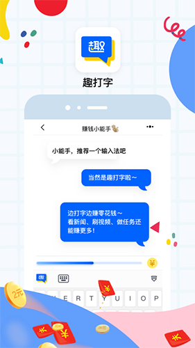 趣打字 v1.0.1截图2